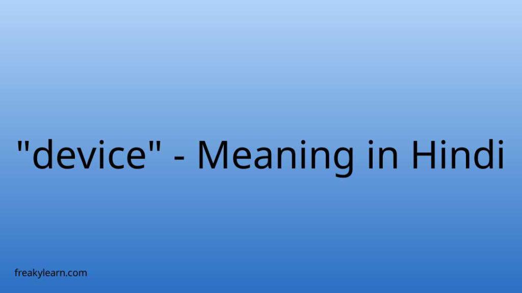 device-meaning-in-hindi-device-ka-matlab-kya-hota-hai-hindi-word