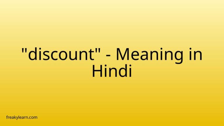 “discount” Meaning in Hindi