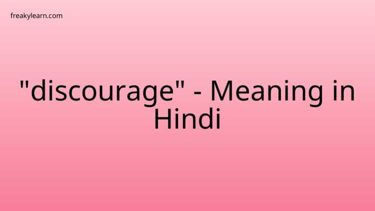 “discourage” Meaning in Hindi