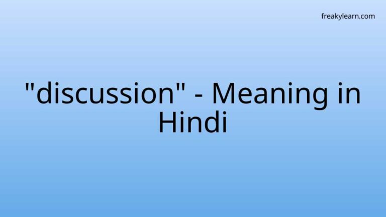 “discussion” Meaning in Hindi