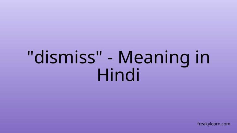 “dismiss” Meaning in Hindi