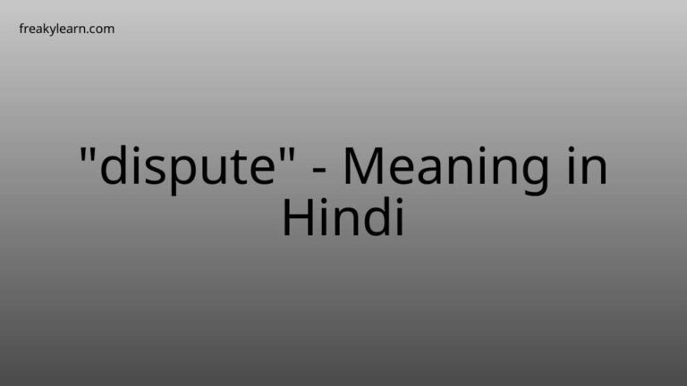 “dispute” Meaning in Hindi