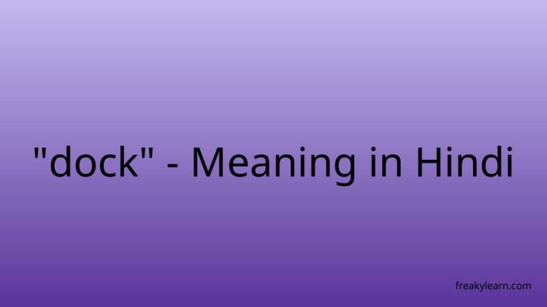 “dock” Meaning in Hindi