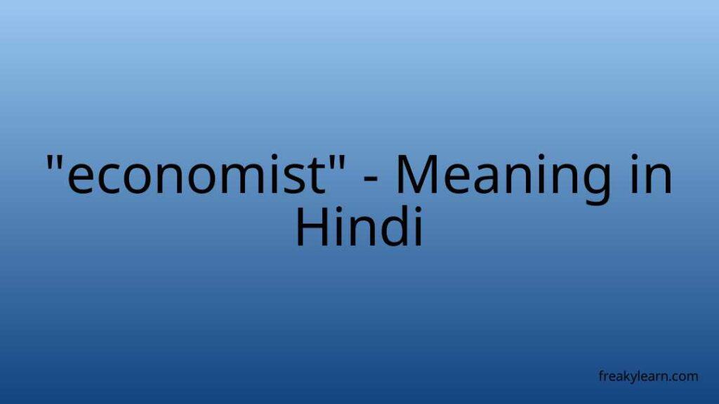 economist-meaning-in-hindi-freakylearn