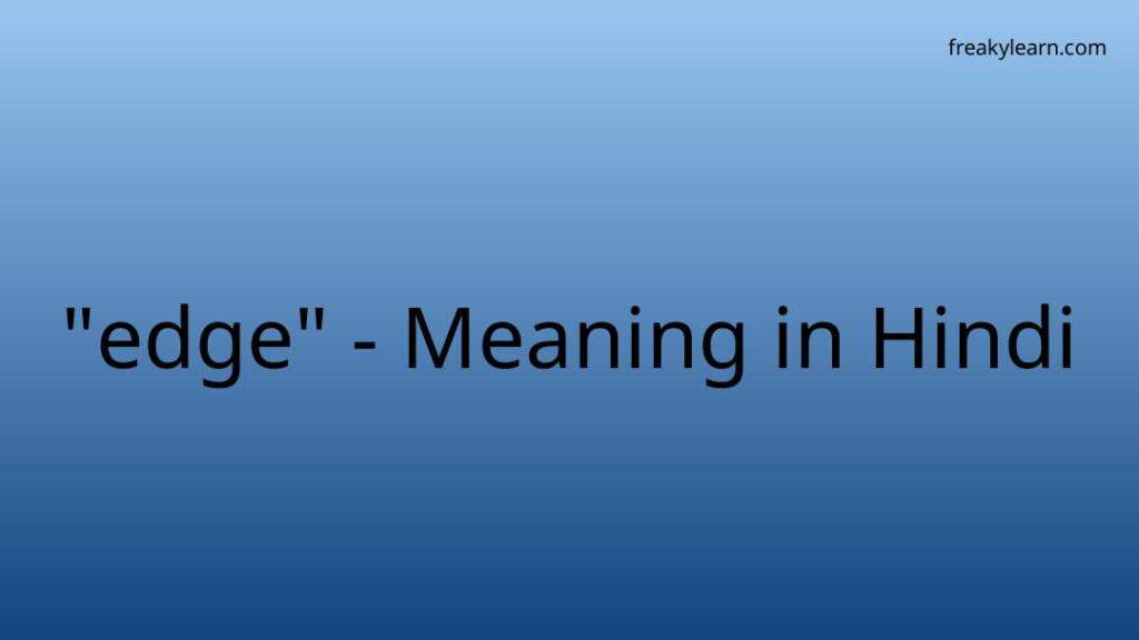 edge-meaning-in-hindi-freakylearn