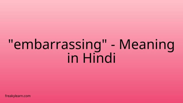 “embarrassing” Meaning in Hindi