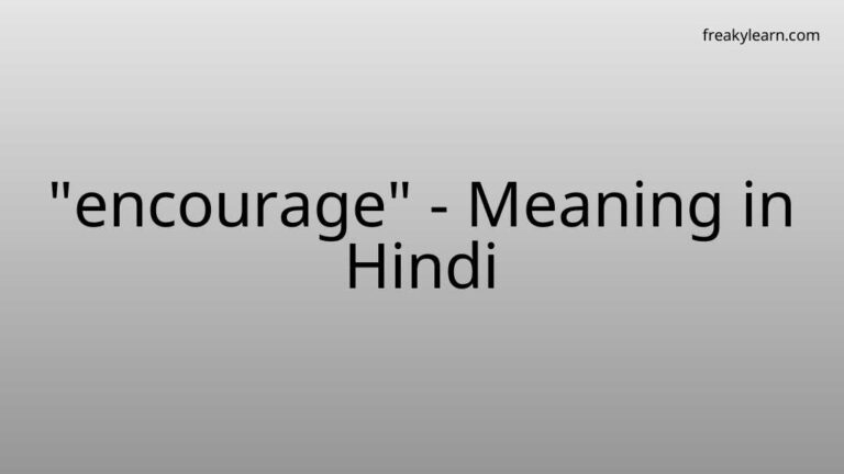 “encourage” Meaning in Hindi