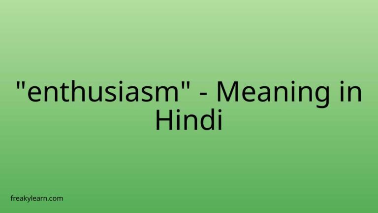 “enthusiasm” Meaning in Hindi