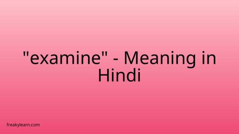 “examine” Meaning in Hindi