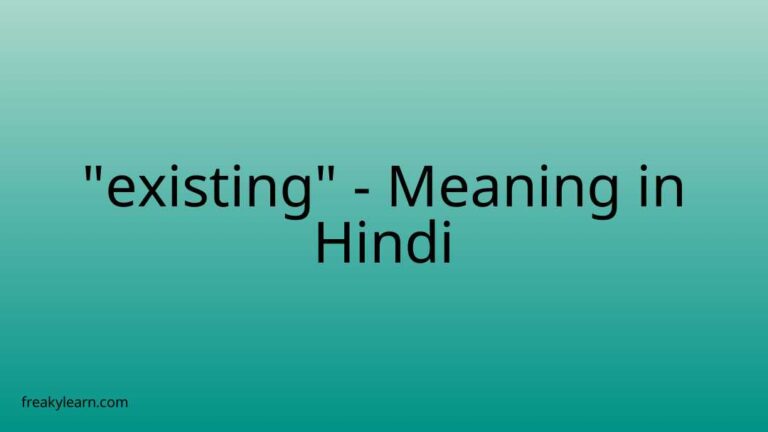 “existing” Meaning in Hindi