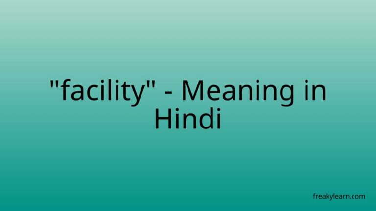 “facility” Meaning in Hindi