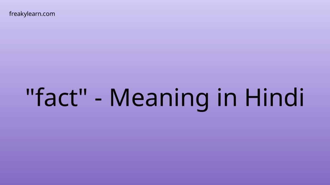 fact-meaning-in-hindi-freakylearn