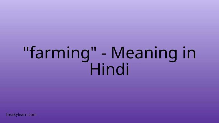 “farming” Meaning in Hindi