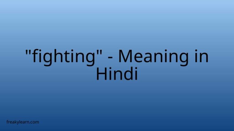 “fighting” Meaning in Hindi