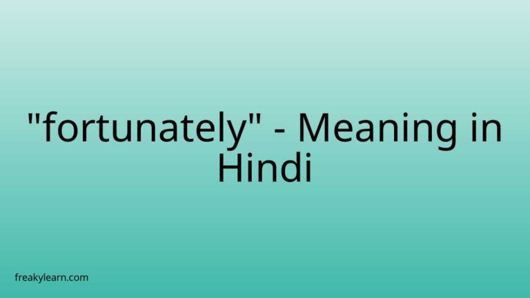 “fortunately” Meaning in Hindi