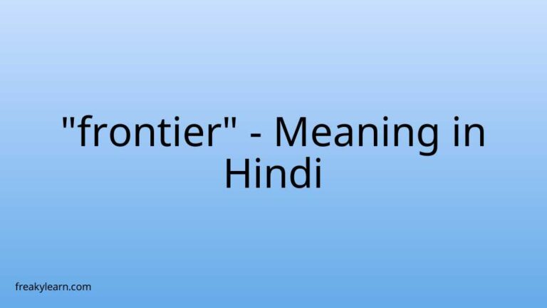 “frontier” Meaning in Hindi