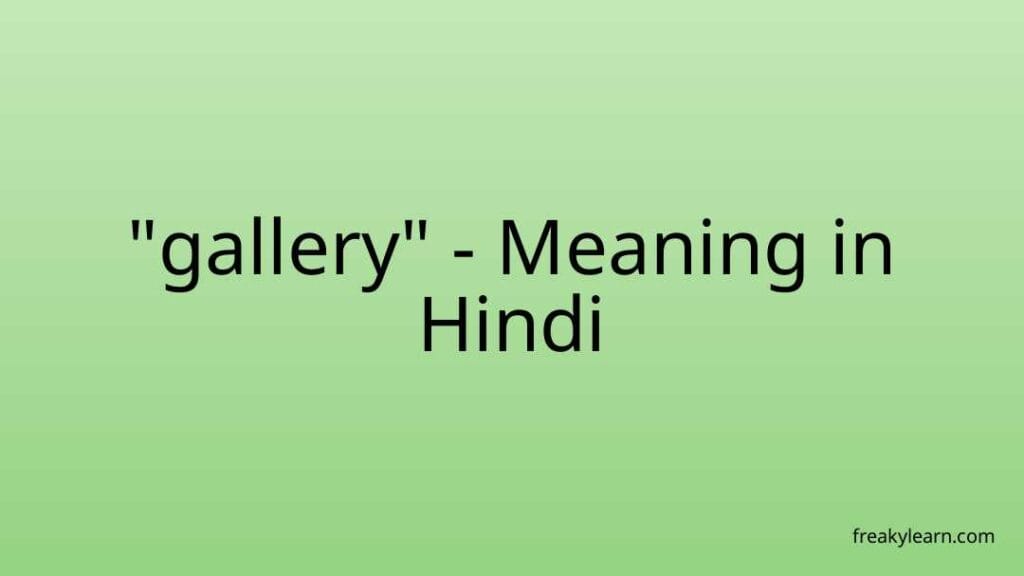 gallery-meaning-in-hindi-freakylearn