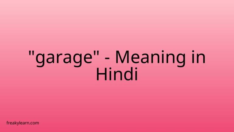 “garage” Meaning in Hindi