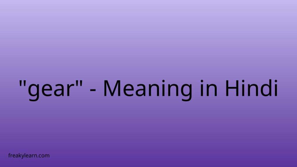 gear-meaning-in-hindi-freakylearn