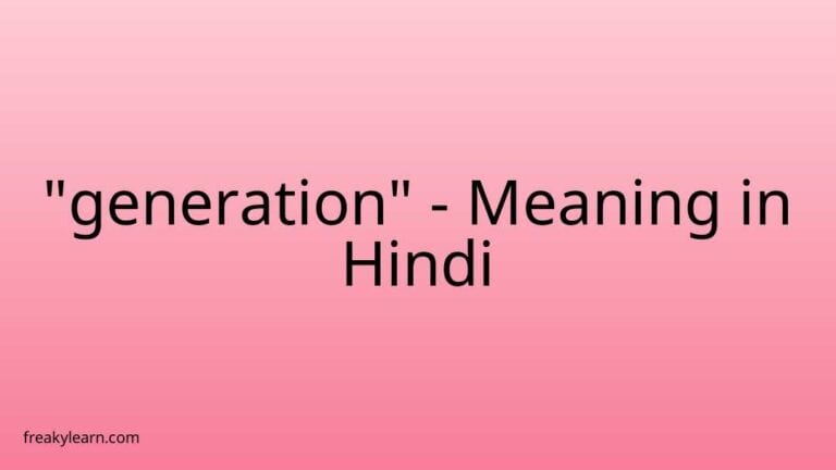 “generation” Meaning in Hindi