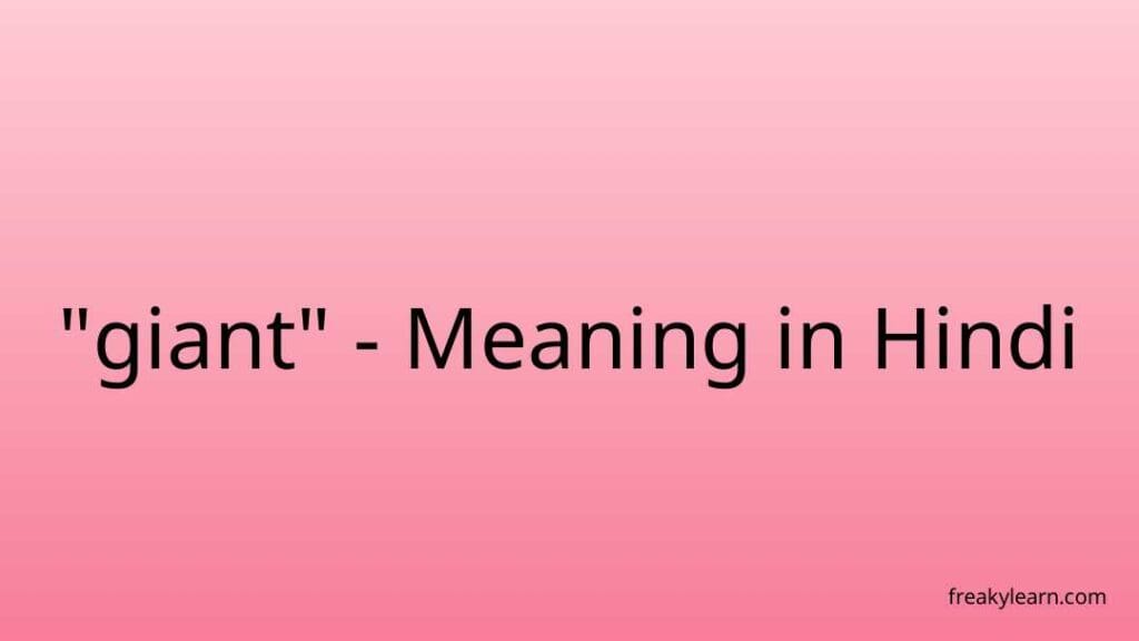 giant-meaning-in-hindi-giant-ka-matlab-kya-hota-hai-word-meaning