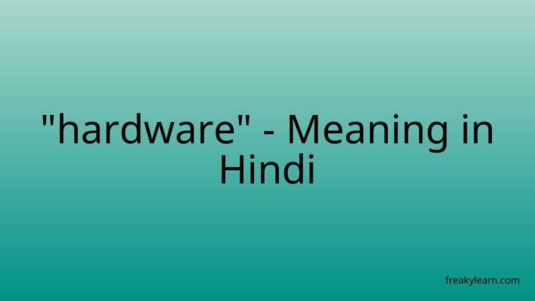 “hardware” Meaning in Hindi