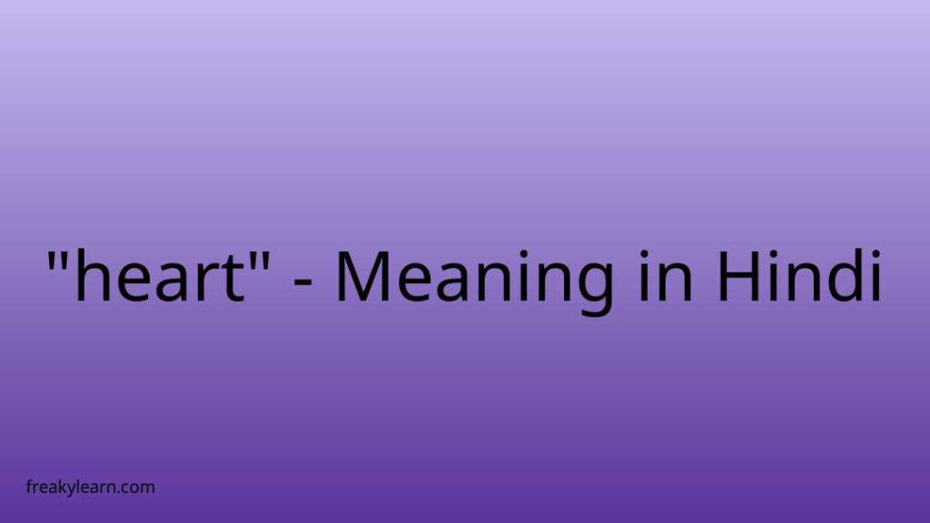 heart-meaning-in-hindi-freakylearn