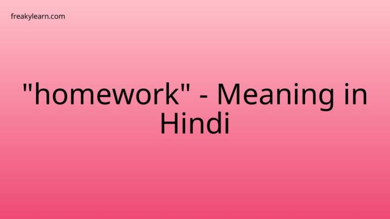 “homework” Meaning in Hindi