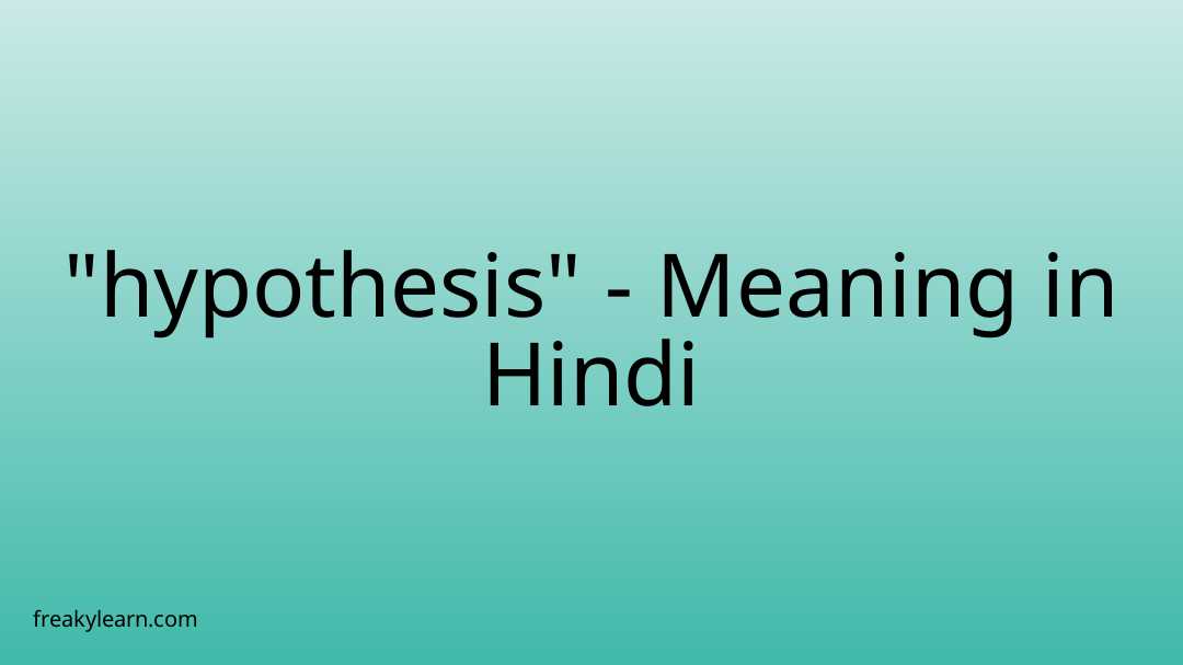 hypothesis disease meaning in hindi