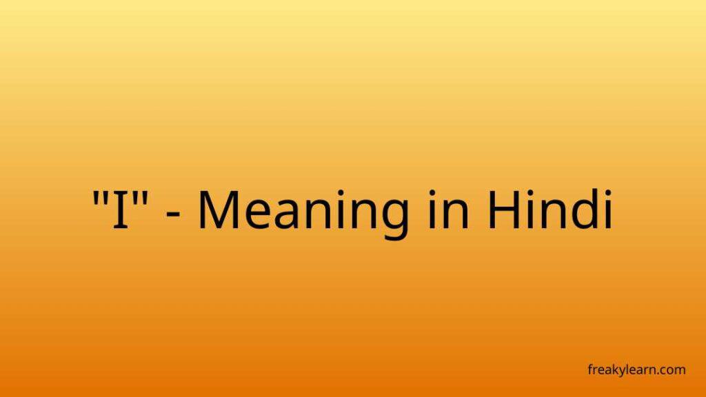 i-meaning-in-hindi-freakylearn