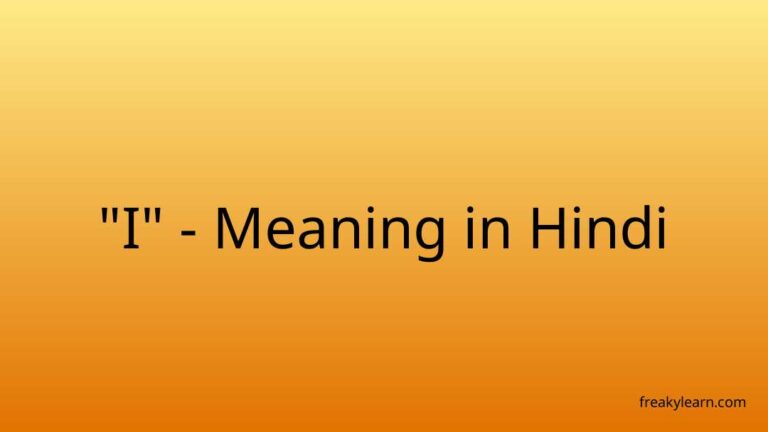 “I” Meaning in Hindi