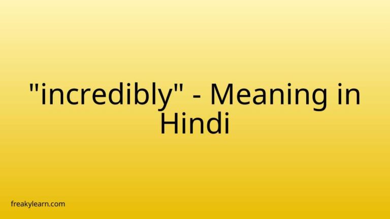 “incredibly” Meaning in Hindi