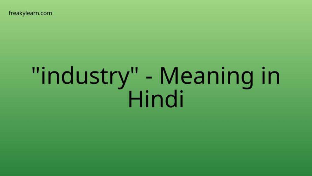 industry-meaning-in-hindi-freakylearn