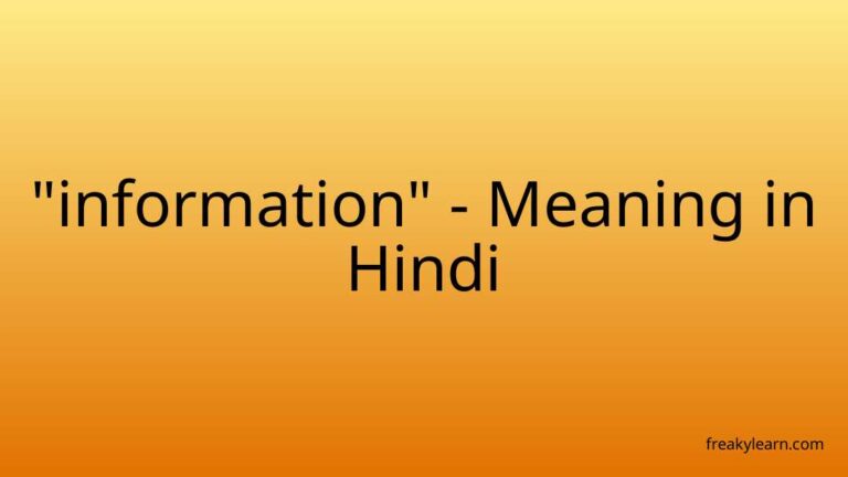 “information” Meaning in Hindi