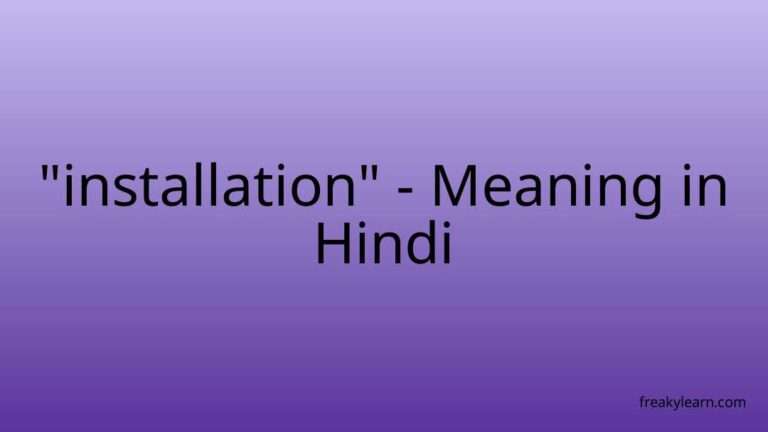 “installation” Meaning in Hindi