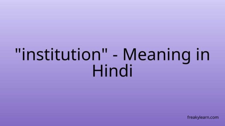 “institution” Meaning in Hindi