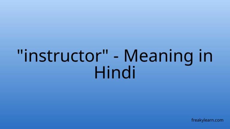 “instructor” Meaning in Hindi