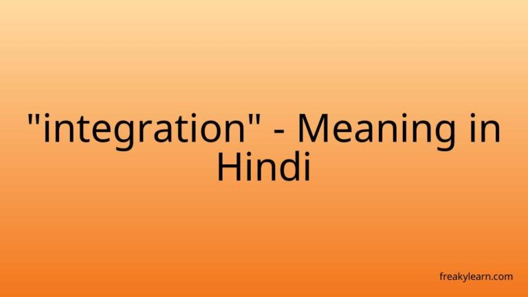 “integration” Meaning in Hindi