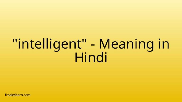 “intelligent” Meaning in Hindi