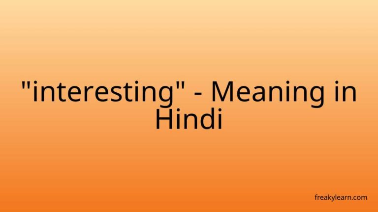 “interesting” Meaning in Hindi