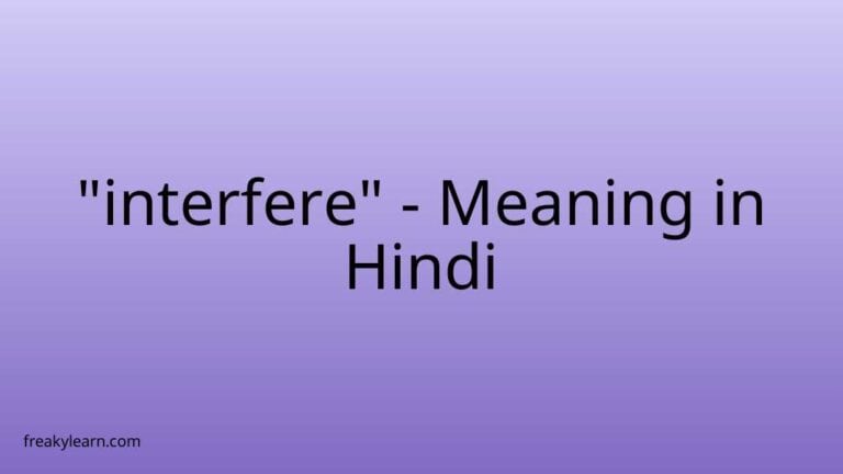 “interfere” Meaning in Hindi