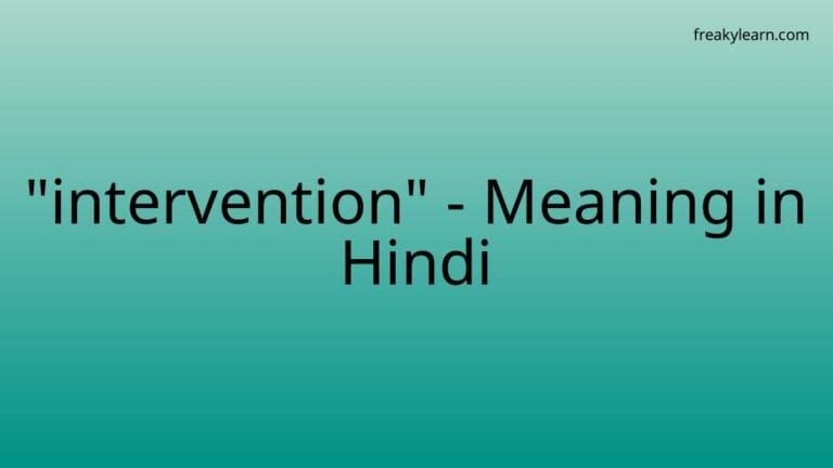 “intervention” Meaning in Hindi