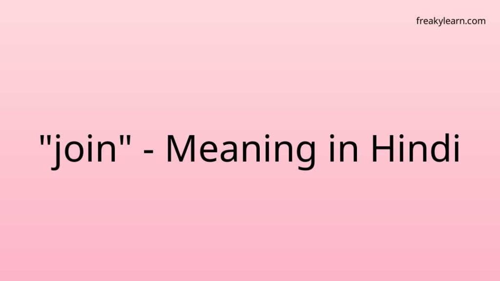 join-meaning-in-hindi-freakylearn