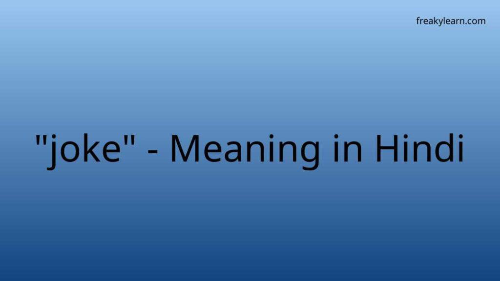 joke-meaning-in-hindi-freakylearn