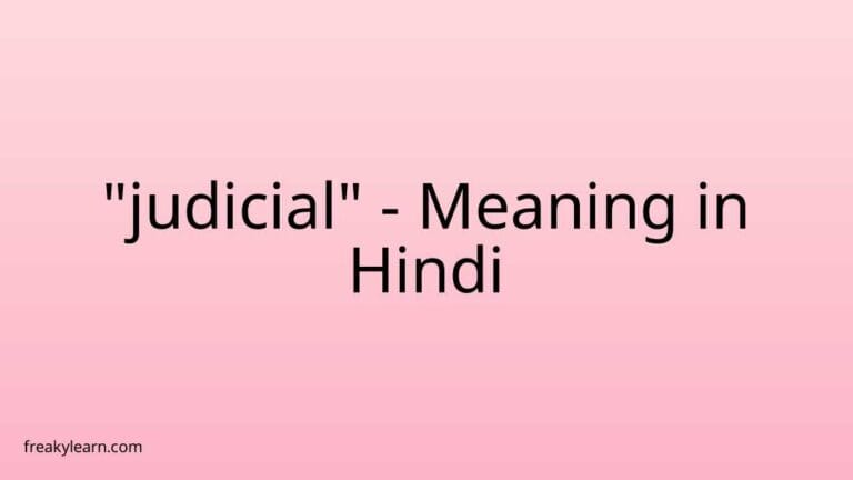 “judicial” Meaning in Hindi