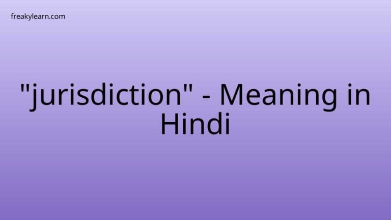 “jurisdiction” Meaning in Hindi