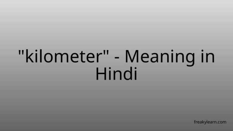 “kilometer” Meaning in Hindi