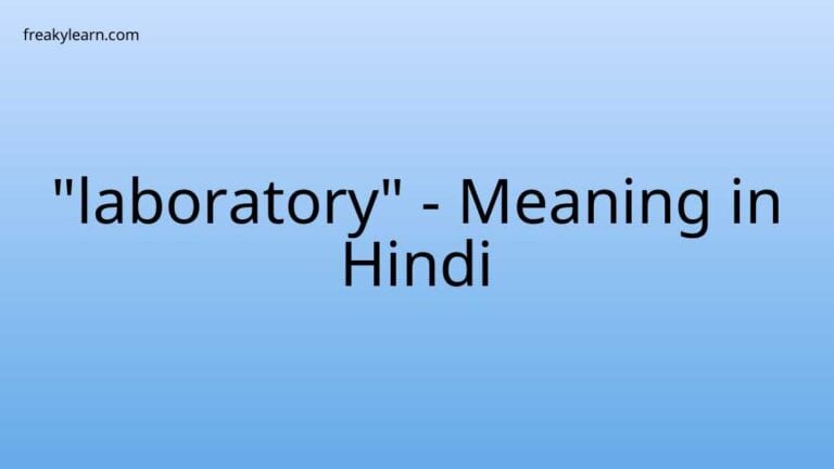 “laboratory” Meaning in Hindi