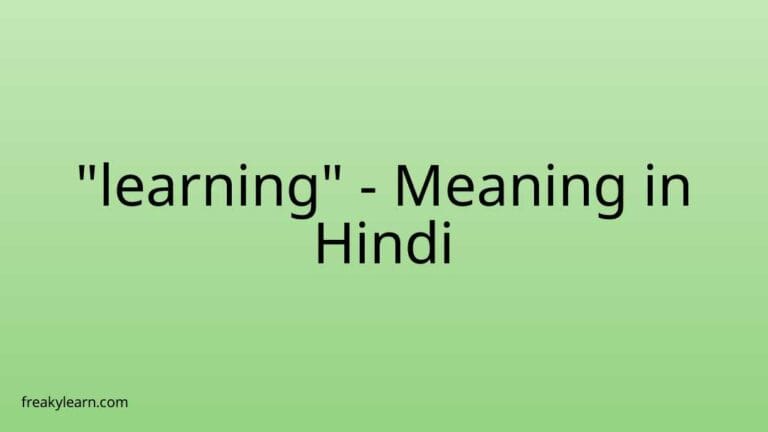 “learning” Meaning in Hindi