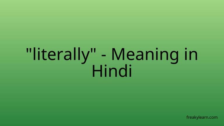 “literally” Meaning in Hindi